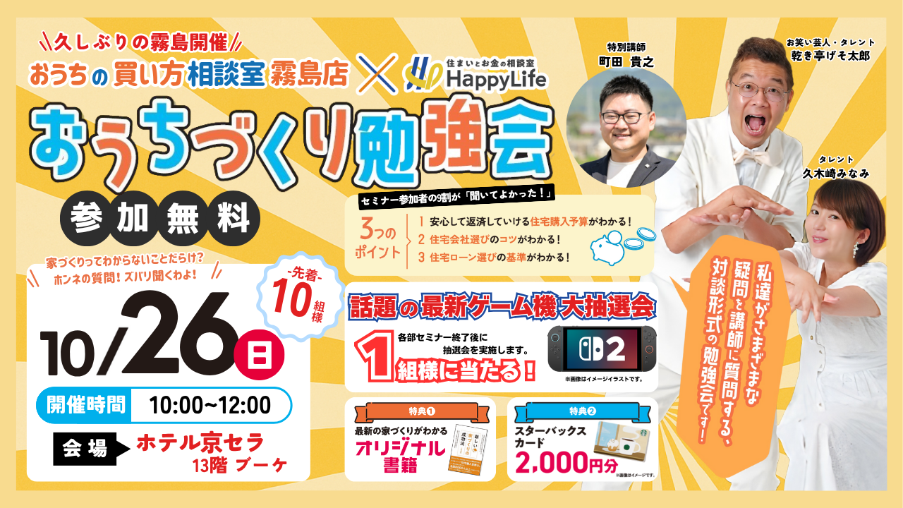 霧島開催3_0.png